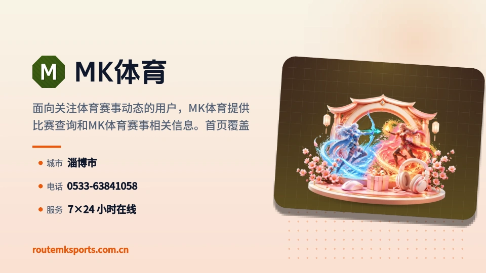 认识MK体育